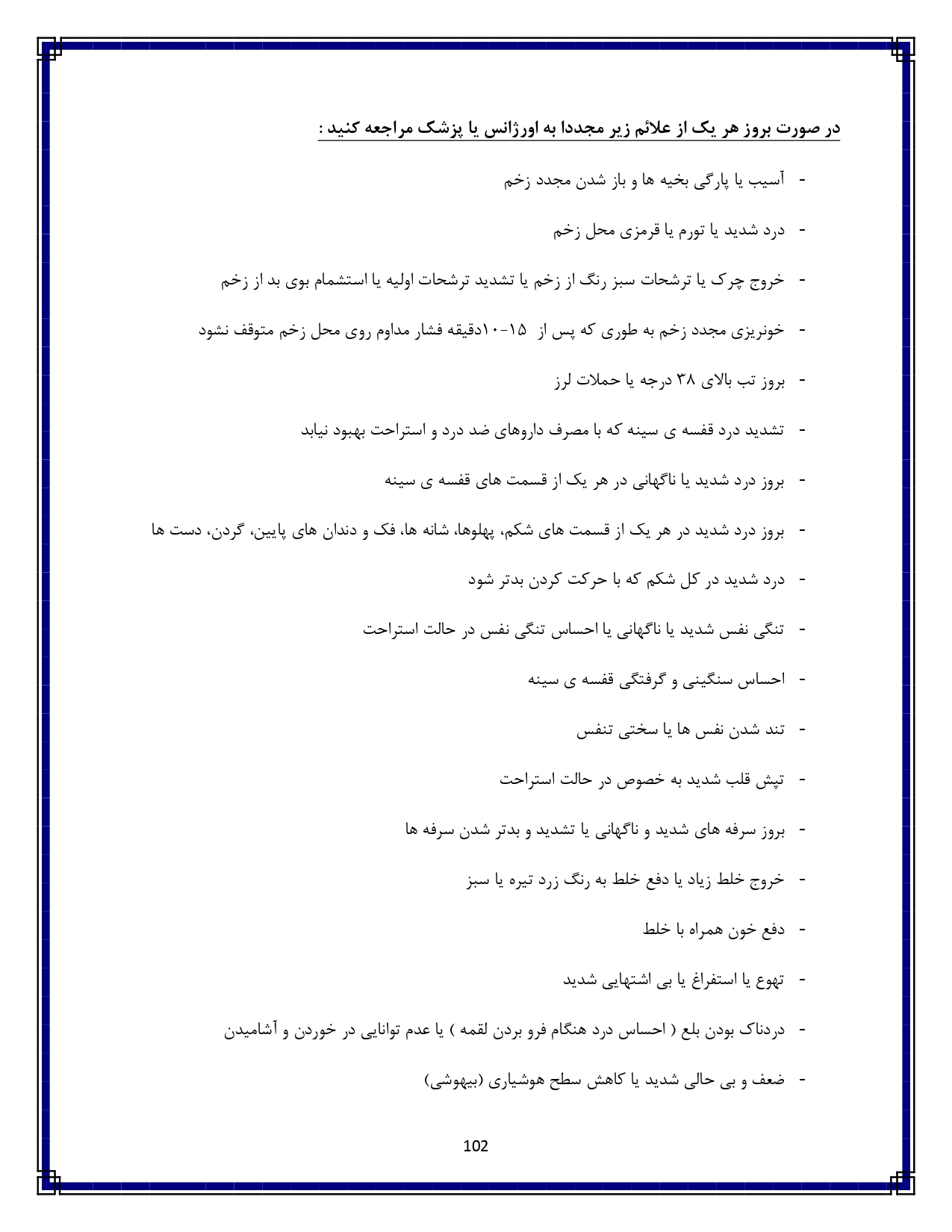 آسیب نافذ قفسه سینه - صفحه ۱۰۲